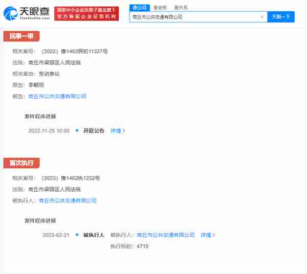 又一地！员工工资、社保金拖欠，河南商丘公交将暂停运营？官方回应