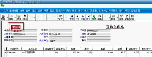 用友T3标准版库存管理模块详细操作流程