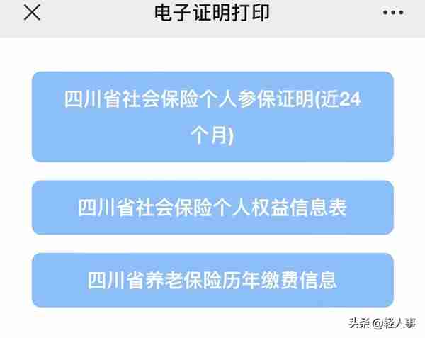 别愁了，听说现在社保参保证明还可以这样打印