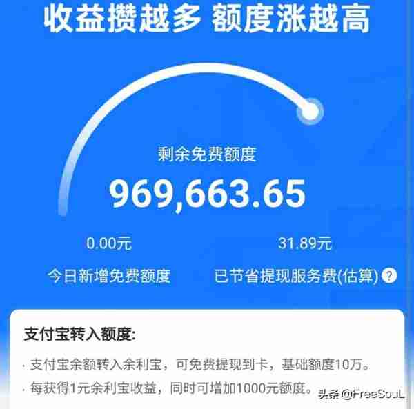 支付宝开启这个功能，可免费增加100万提现额，省下万元手续费