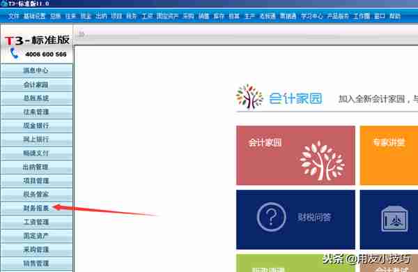 用友T3财务报表怎么出？只需1分钟，自动计算3大表！