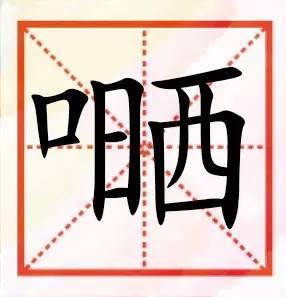 粤语咁多“口”字边嘅字，以下好多肯定你识讲，唔一定识写！