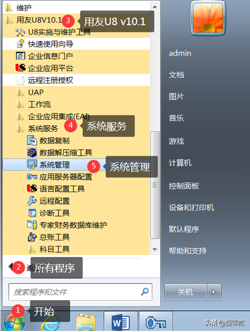 用友U810.1安装图解（iis+sql+10.1+初始+客户端+VMware）