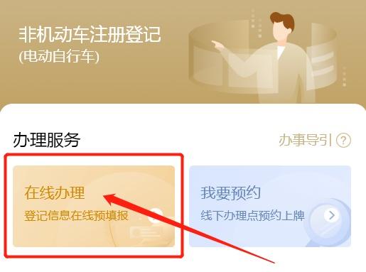 更方便！非机动车登记上牌能网上预约啦
