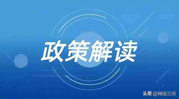 三河市人力资源和社会保障局关于有效应对疫情影响助企纾困若干政策措施