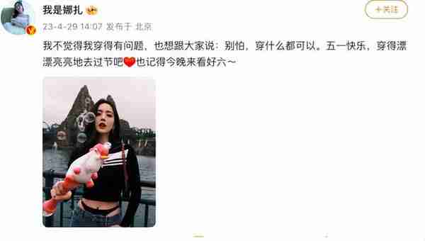 娜扎“内裤外露”出游引起热议，晒照回应：不觉得我穿得有问题