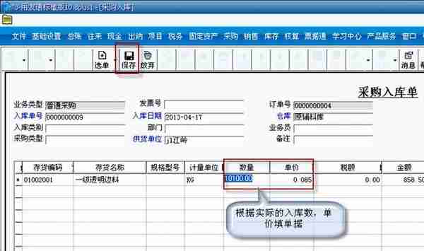 用友T3标准版库存管理模块详细操作流程