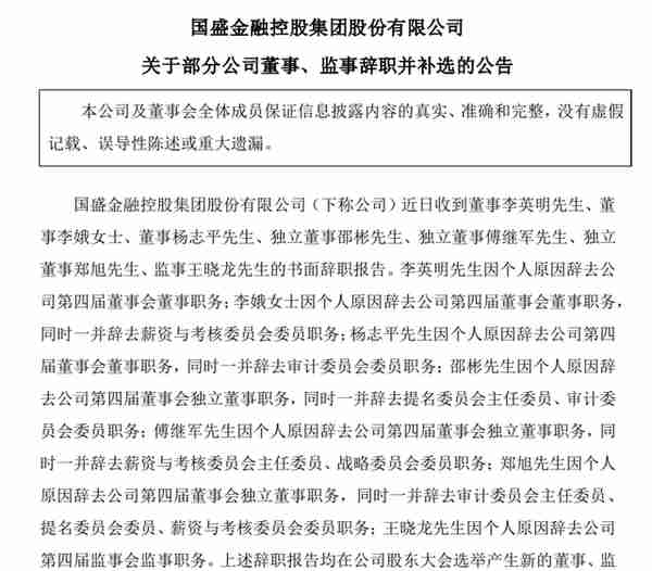 高管“换血”、股东易主！国盛金控告别“杜力时代”