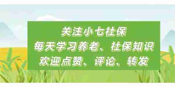 2023年养老金调整，不再和工龄挂钩，涨钱将减少吗？