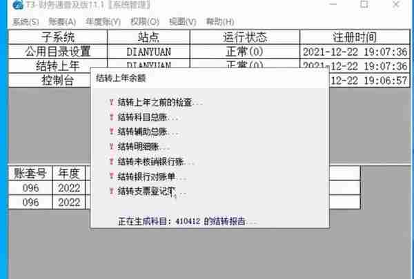 用友T3软件2022年结，轻松搞定