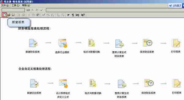 用友T3标准版总账报表详细操作流程