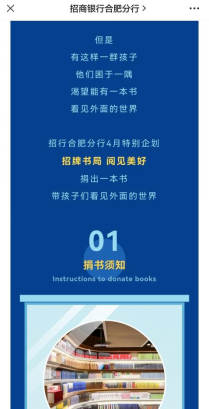 关爱留守儿童 招商银行合肥分行深化乡村振兴教育帮扶成效