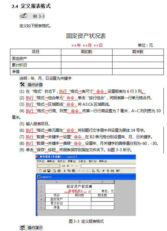 会计新手必备用友财务软件操作流程，用友U8、T3完整做账教程视频