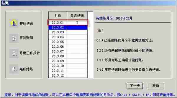 用友T3标准版总账报表详细操作流程