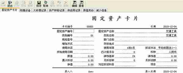 用友T6软件固定资产模块超详细操作流程