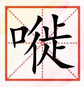 粤语咁多“口”字边嘅字，以下好多肯定你识讲，唔一定识写！