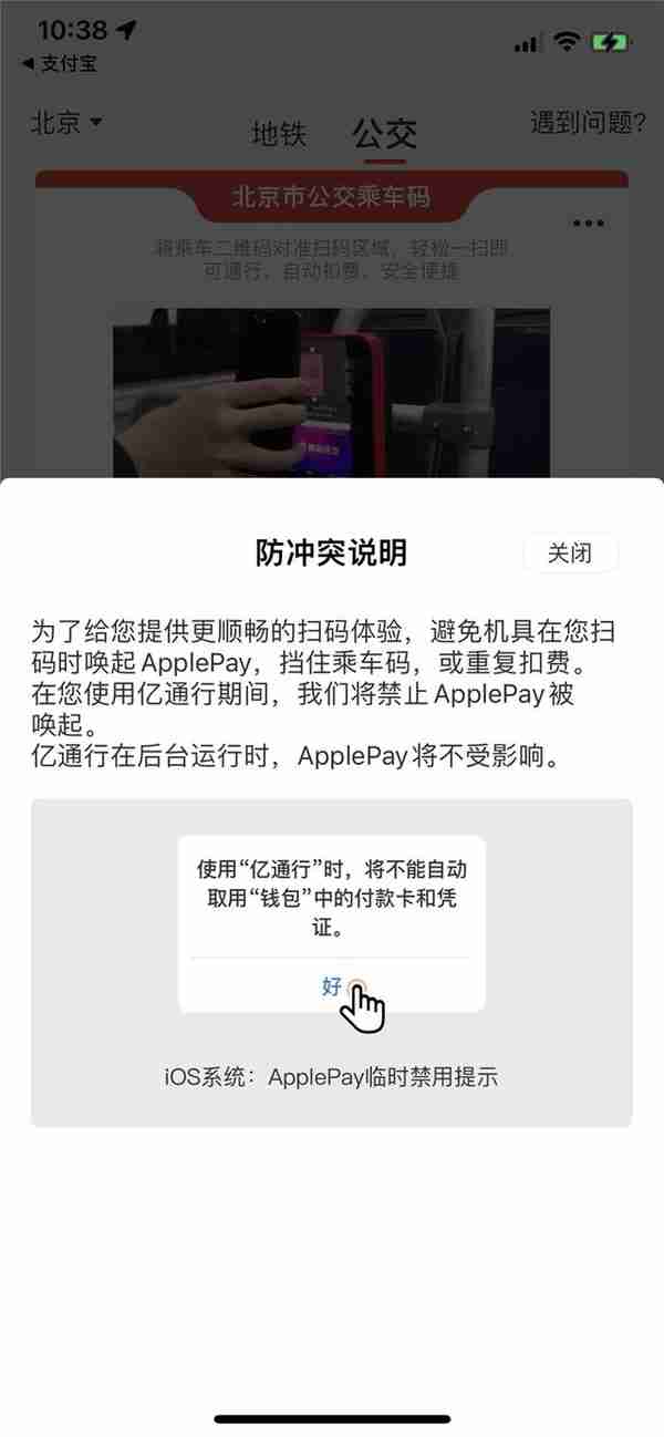 苹果 Apple Pay 快捷交通卡再升级，现已支持北京亿通行秒通卡