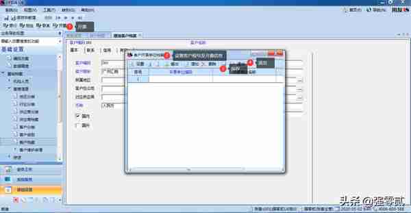 用友U810.1操作图解--基础设置