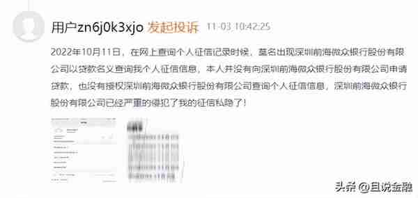 微众银行，“白嫖”个人信息、暴力催收的“惯犯”？