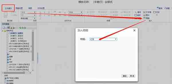 T+如何打印凭证汇总界面的数据