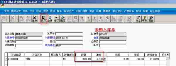 用友T3标准版库存管理模块详细操作流程