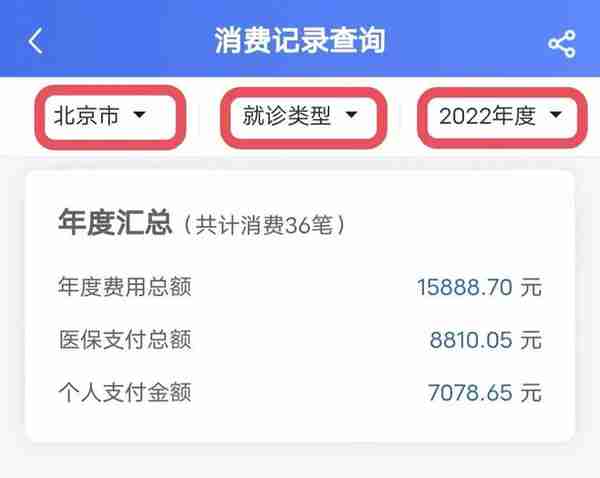 个人医保信息，可以这样查