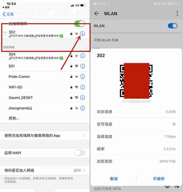 教你一招用微信查看WiFi密码，再也不怕忘记密码啦