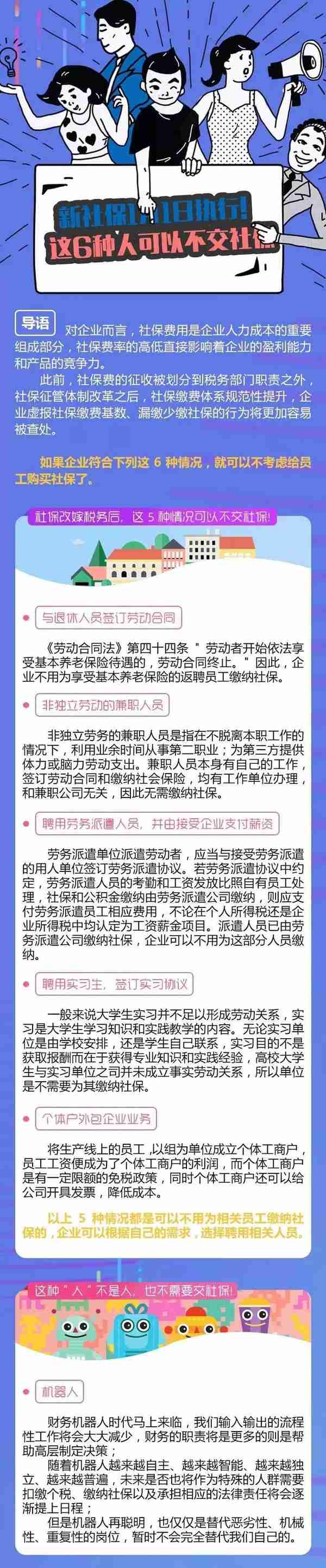 关注丨征管力度空前，不缴社保违法 2019年社保新政策实施，你准备好了吗？