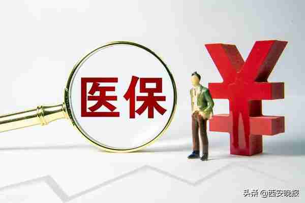 西安各单位3月职工医保可以缴费了，核定缴费这样办理