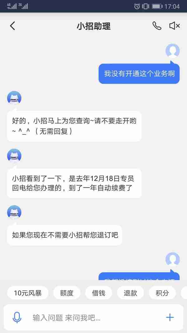 招行信用卡被莫名添加服务扣费，快看看你的信用卡账单吧！