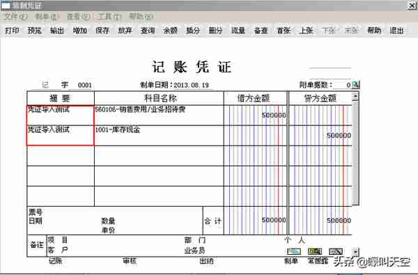 T6Excel导入凭证