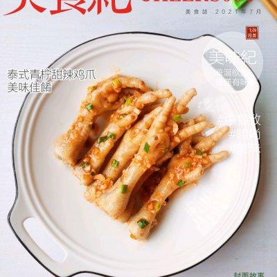 厨房小白都能搞定的泰式青柠甜辣鸡爪