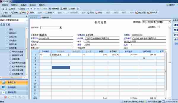 用友U810.1操作图解--采购业务