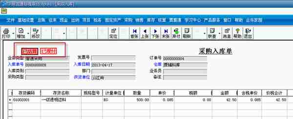 用友T3标准版采购管理模块详细操作流程