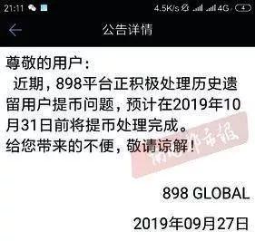 7名投资者通过海口某平台炒虚拟货币，账户里几十万取不出，平台方的回应醉了……