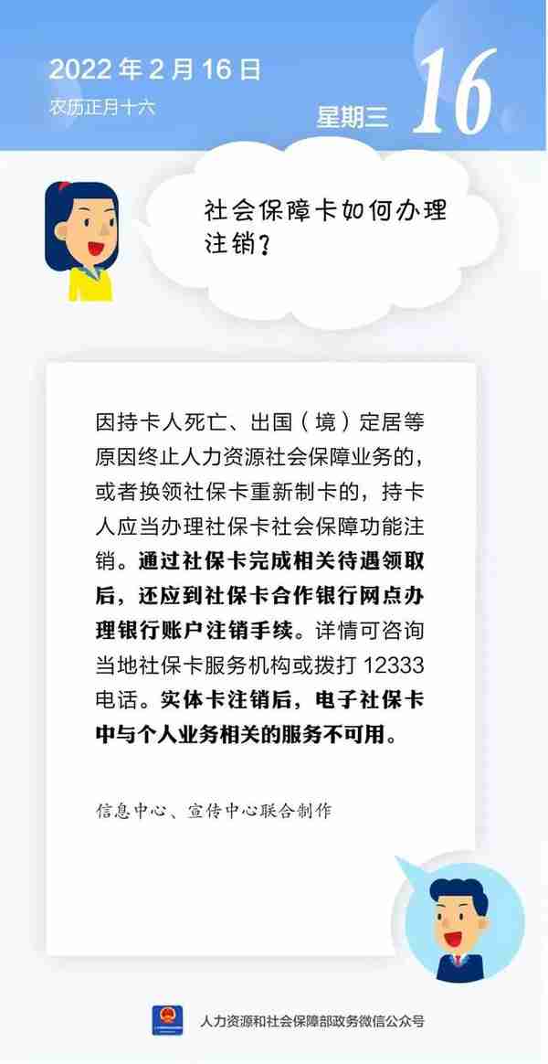 社会保障卡如何办理注销？