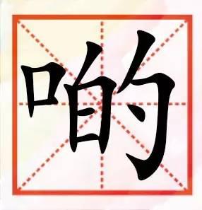 粤语咁多“口”字边嘅字，以下好多肯定你识讲，唔一定识写！