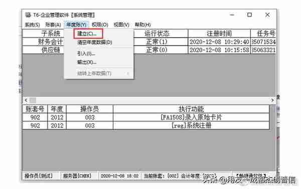 「包教包会」仅需3步搞定T6年结操作，含常见问题汇总