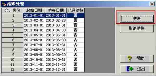 用友T3标准版库存管理模块详细操作流程