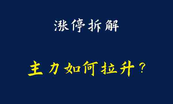 弘业期货涨停大战，外资2285万封板，看看大资金是如何操作的