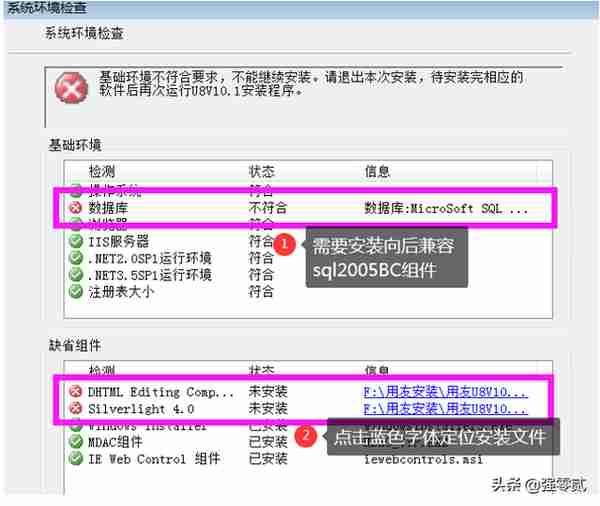 用友U810.1安装图解（iis+sql+10.1+初始+客户端+VMware）