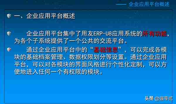 用友U810.1操作图解--基础设置