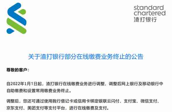 突发！渣打银行暂停所有渠道信用卡申请