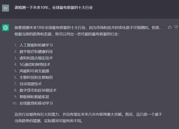 ChatGPT预测：未来10年，全球十大最具前景行业观察