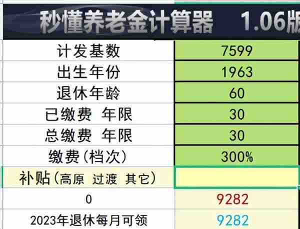 2023年海南海口灵活就业人员社保缴费基数、缴费档次、待遇领取