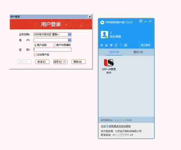 解析天联高级版客户端无法访问用友U8问题