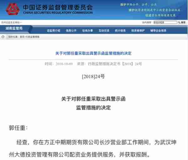 25亿期货配资大案出罚单！涉3家期货公司，注册资金6000万如何撬动了25亿配资