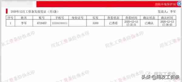 用友工资条专注政府机关薪酬端口科技创新