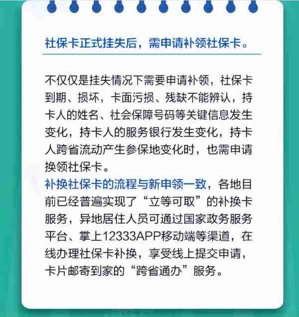 社保卡丢失了，如何补办？挂失后又找到了，这卡还能用吗？