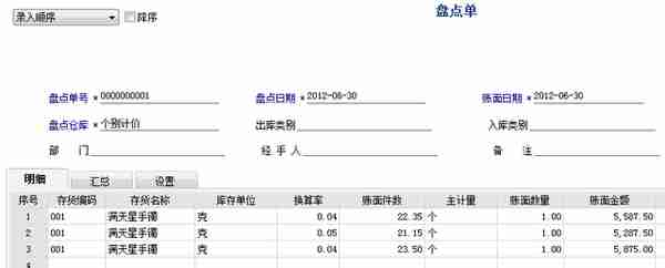 用友T6金银珠宝行业的库存核算管理方案